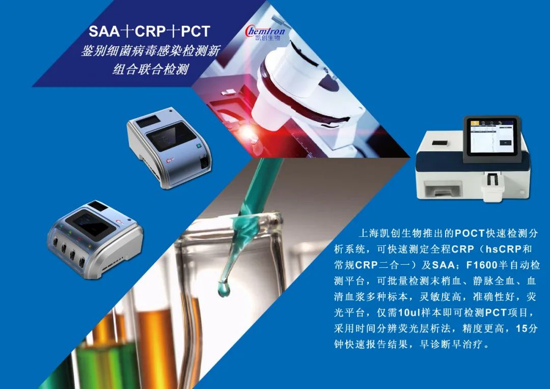 K8凯发K8感染类疾病诊断的三大利器:CRP、SAA和PCT